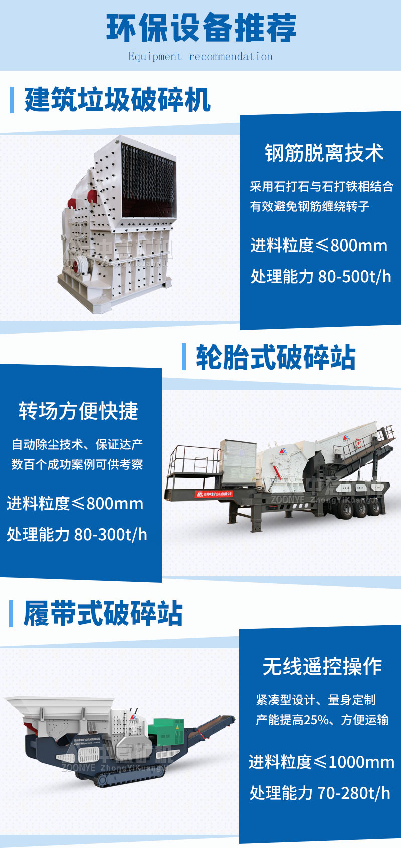 建筑垃圾處理設備機型